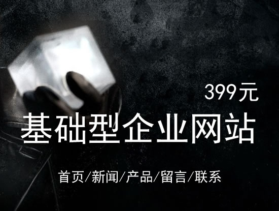 防城港市网站建设网站设计最低价399元 岛内建站dnnic.cn